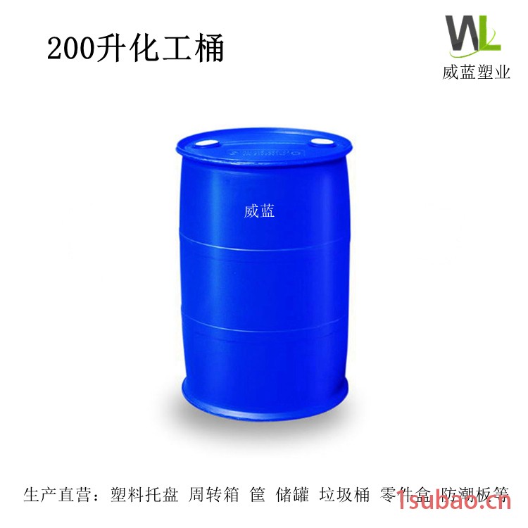 供应恩施 黄石 200L双环闭口加厚塑料桶 油漆桶 化工桶
