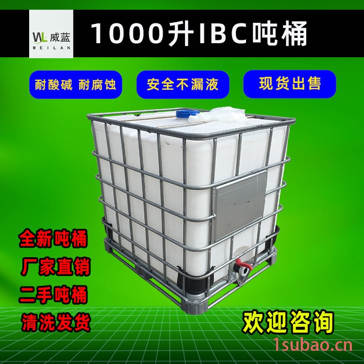 武汉IBC吨桶塑料二手1000升尿素柴油储罐桶化工减水桶
