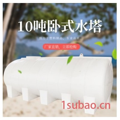 泽茂丰卧式水塔10立方塑料水塔化工水罐蓄水桶圆桶