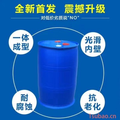 漯河200升塑料桶化工桶200L食品塑料桶   厂家供应