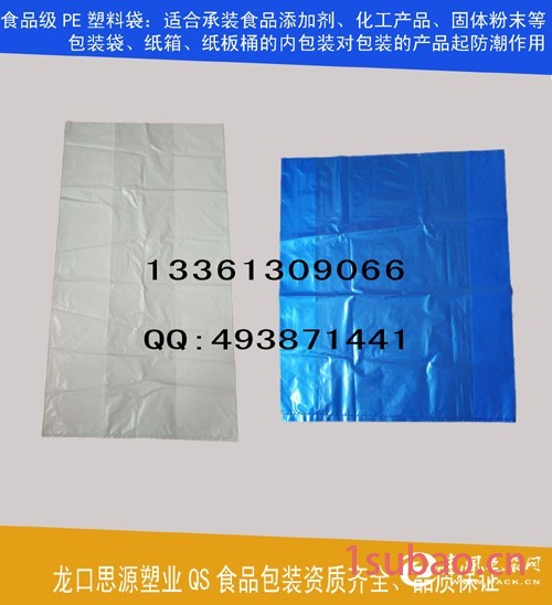 QS认证食品添加剂内袋、化工桶内袋、 纸箱内袋、 纸桶内膜袋