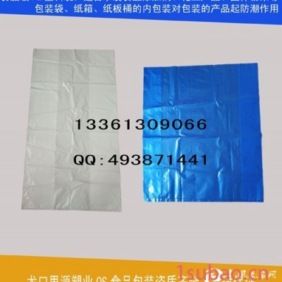 QS认证食品添加剂内袋、化工桶内袋、 纸箱内袋、 纸桶内膜袋