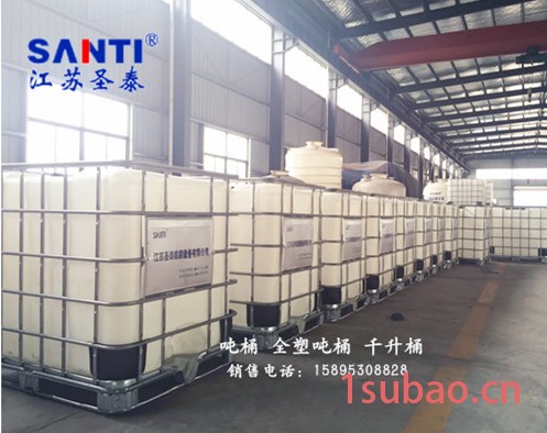 IBC吨桶，塑料桶，化工原料吨桶,中转桶，1000L塑料方桶