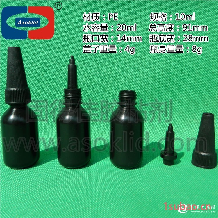 10、20g/克、10、20ml/毫升UV胶瓶，黑色塑料瓶子