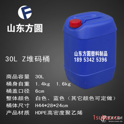30升堆码桶化工油桶
