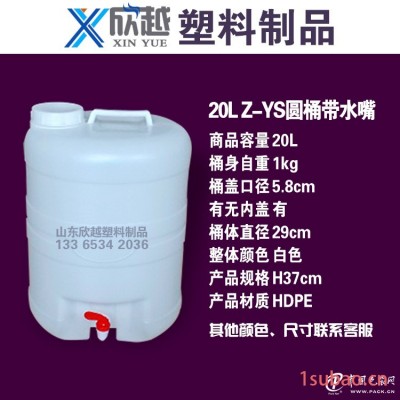 20升20L塑料水嘴桶