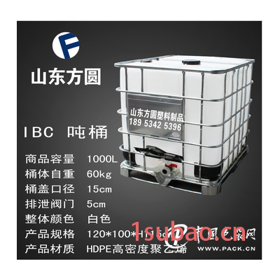 山东ibc，IBC吨桶集装桶1吨铁架方桶