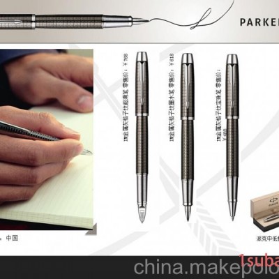 西安泊瓷商贸派克笔首席系列 纯黑精准白夹墨水笔