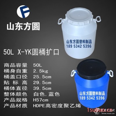方圆50升扩口圆桶食品级酵素桶批发