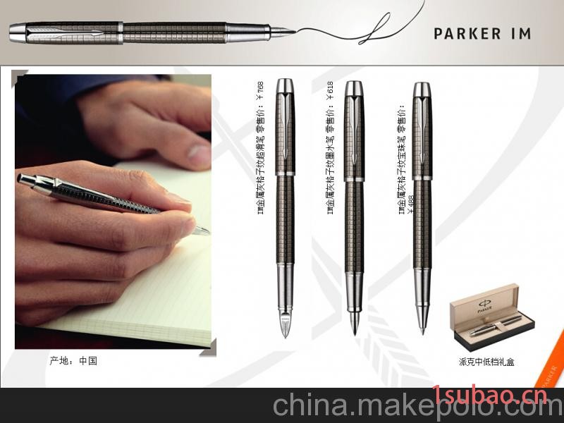 西安泊瓷商贸派克笔首席系列  琥珀棋盘格标准装宝珠笔