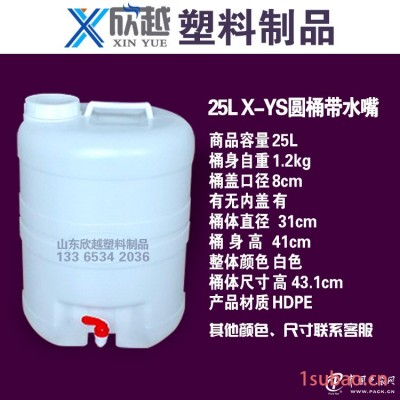 25L25升塑料水嘴桶