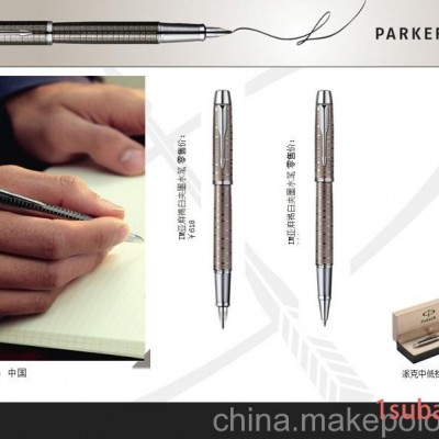 西安泊瓷商贸派克笔首席系列  琥珀棋盘格标准装墨水笔