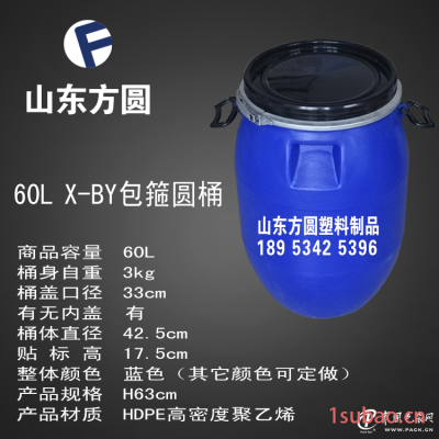 60升包箍桶法兰化工桶