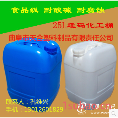 供应25L塑料桶、化工塑料桶