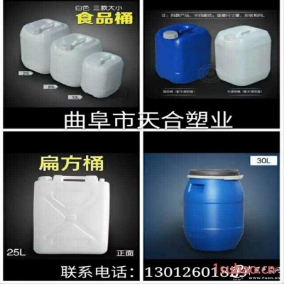 塑料桶25公斤化工桶、25公斤包装桶、25公斤塑料桶