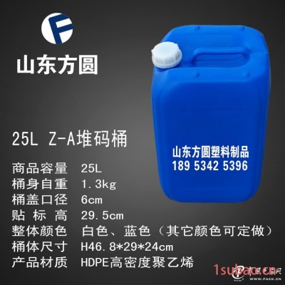 25公斤加厚化工桶