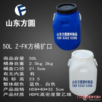 方圆50升方扩口桶