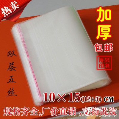 厂家直销opp袋 塑料袋  自粘袋 10*15cm