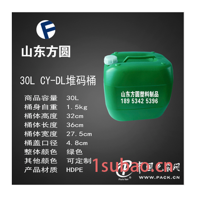 30升加厚化工桶