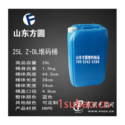 25升堆码桶化工油桶
