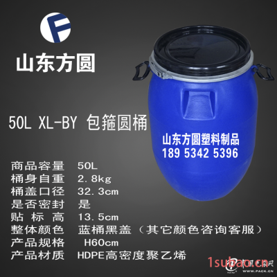 50升包箍桶法兰化工桶