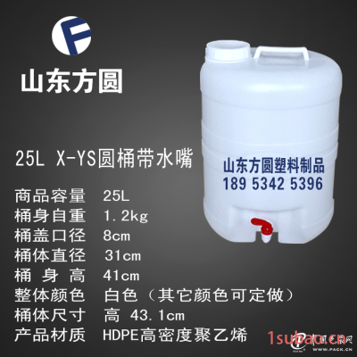 方圆25升酒桶水嘴桶