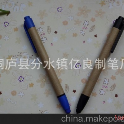 厂家直销 优质 环保无污染 纸管笔 电容笔 触控广告笔