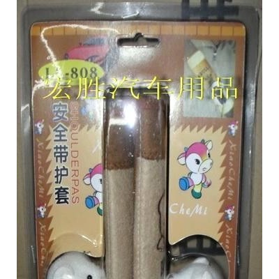 安全带护套,汽车安全带护肩,使用方便,美观大方