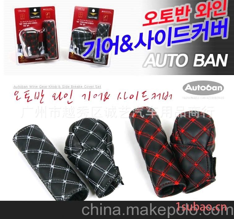 汽车用品 红酒系列 手刹排挡套 汽车内饰用品图2