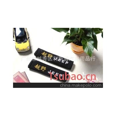 厂家直销 订做汽车安全带护肩套 安全带车标护肩套