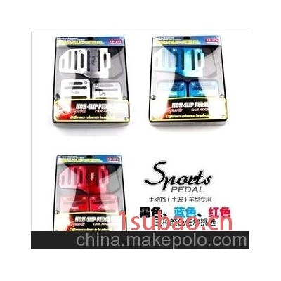 汽车油门踏板 自动手动档汽车脚踏板 刹车踏板 铝合金防滑脚踏板
