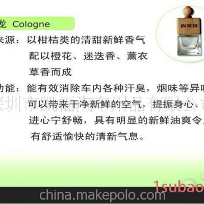 供应汽车香薰杀菌、除异味、净化空气 香薰精油