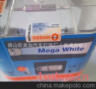 欧司朗OSRAM锐蓝系列汽车大灯、前照灯 汽车卤素灯泡 汽车灯泡h7