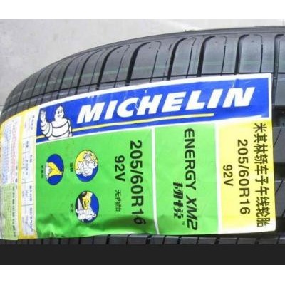 米其林轮胎205/60R16 92V/XM2/LC/新福克斯汽车轮胎