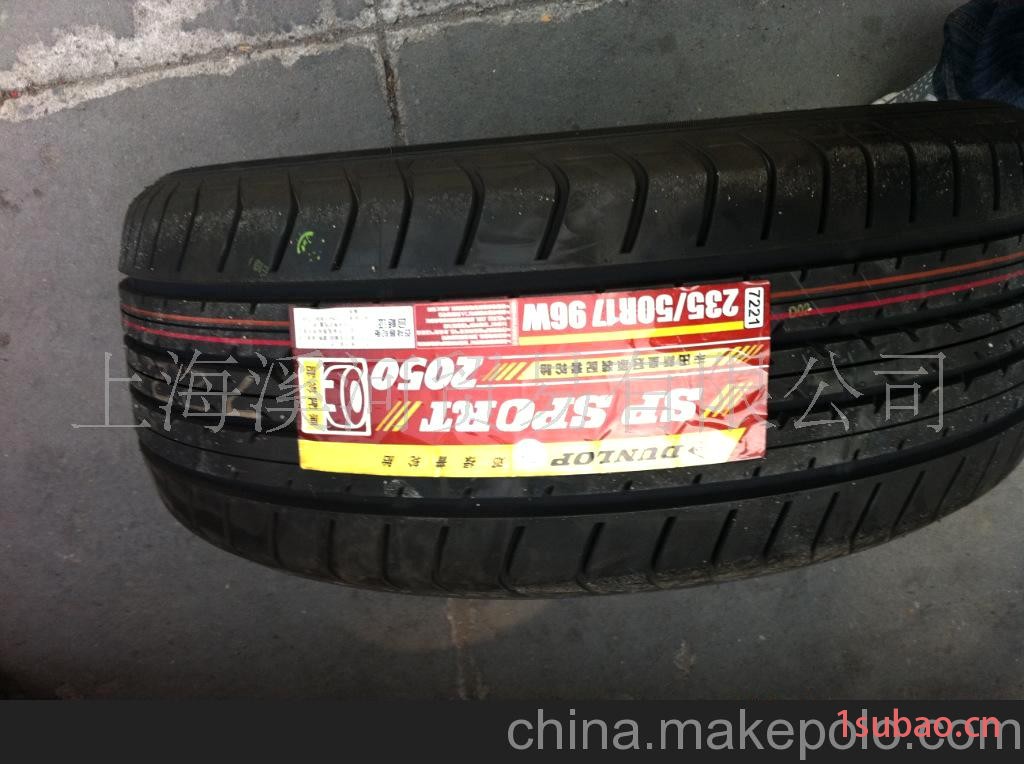 高配皇宫 邓录普轮胎 235/50R17 96W 2050