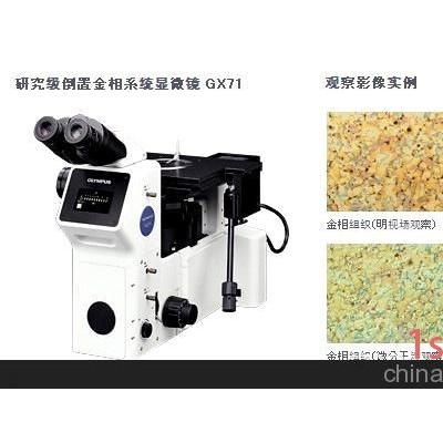 供应 奥林巴斯 研究级倒置金相系统显微镜 GX71