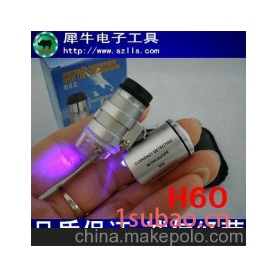 袖珍票证鉴别仪 LED 60倍放大镜 H60显微镜 带紫外线验钞功能