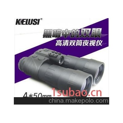 供应科鲁斯kelusi 4X50 双筒高清高倍红外夜视仪780450