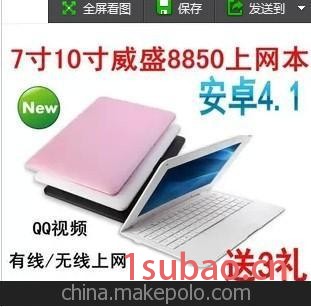 工厂直销10寸威盛8850笔记本电脑上网本 本 安卓4.1 礼品促销