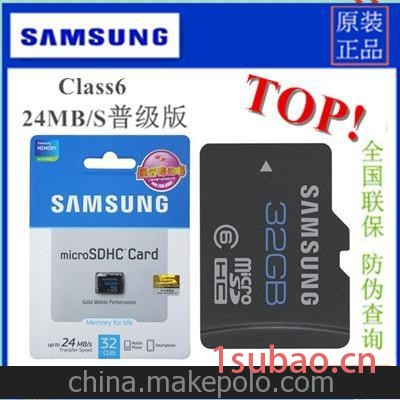 原裝正品三星(Samsung)32G 24MB/S TF(MicroSD) 存儲卡 標準版