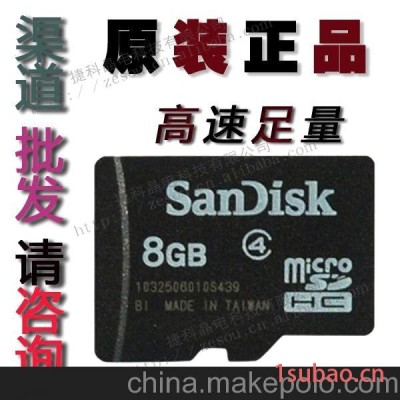 批发 正品SanDisk闪迪 8G C4小TF卡 高速智能手机内存卡 闪存储卡