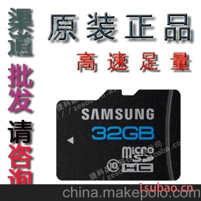 批发特价 TF卡 32G手机内存卡 足量标C10 台湾存储卡写10M以上