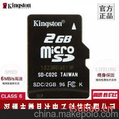 批发 金士顿 2GB 内存卡 TF卡 数码存储卡 手机内存卡 原装足量
