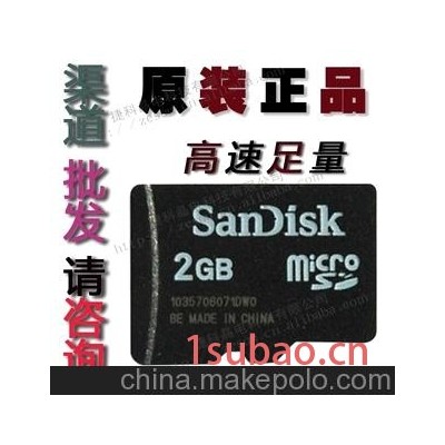 正品批发 原装TF手机内存卡 闪迪存储卡TF2G 4G 8G 16G 32G
