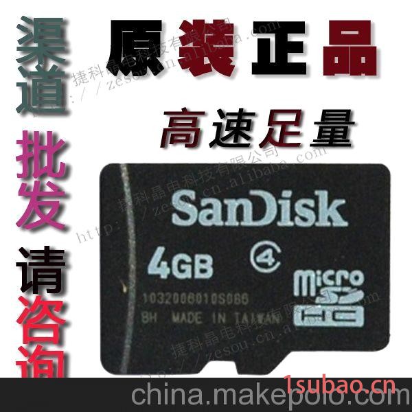 正品批发 原装TF手机内存卡 闪迪存储卡TF2G 4G 8G 16G 32G图4