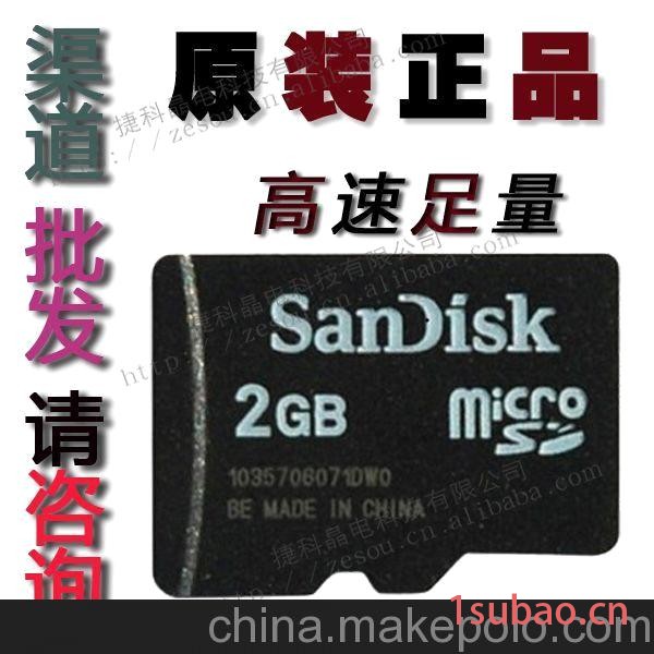 正品批发 原装TF手机内存卡 闪迪存储卡TF2G 4G 8G 16G 32G图2