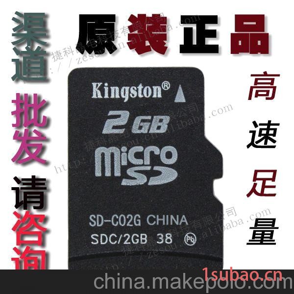 批发正品 金士顿手机内存卡TF2G 4G 8G 16G 32G 存储卡 插卡音箱图3