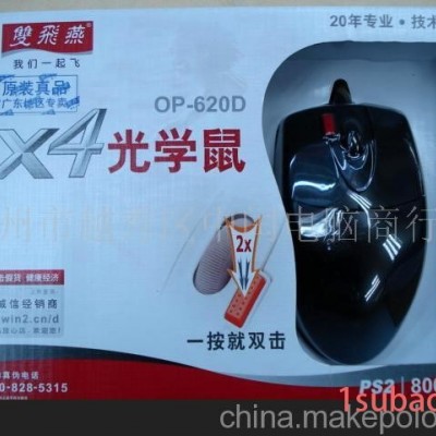 批发供应双飞燕鼠标