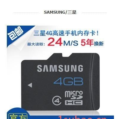 足量內存卡批發(fā) 三星 4g tf卡 class4 手機內存卡 音響 存儲卡 4g