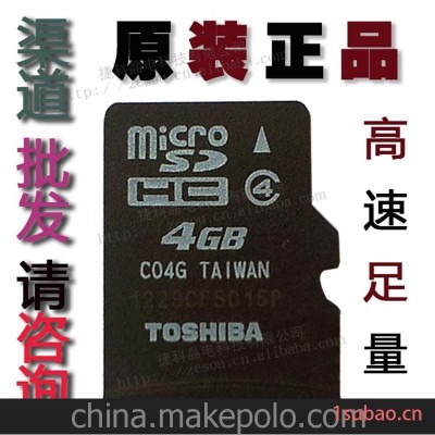 批发东芝 内存卡tf卡4g手机内存卡4g内存卡批发手机存储卡tf4g